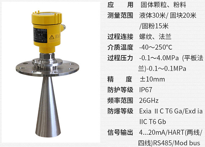 喇叭口雷達(dá)物位計RD708技術(shù)參數(shù)表圖