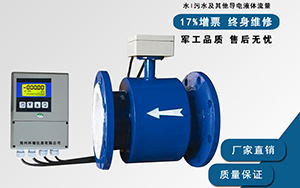 分體式污水流量計